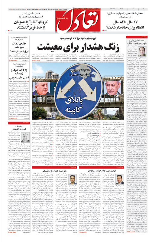 روزنامه تعادل روز7 آبان 1405