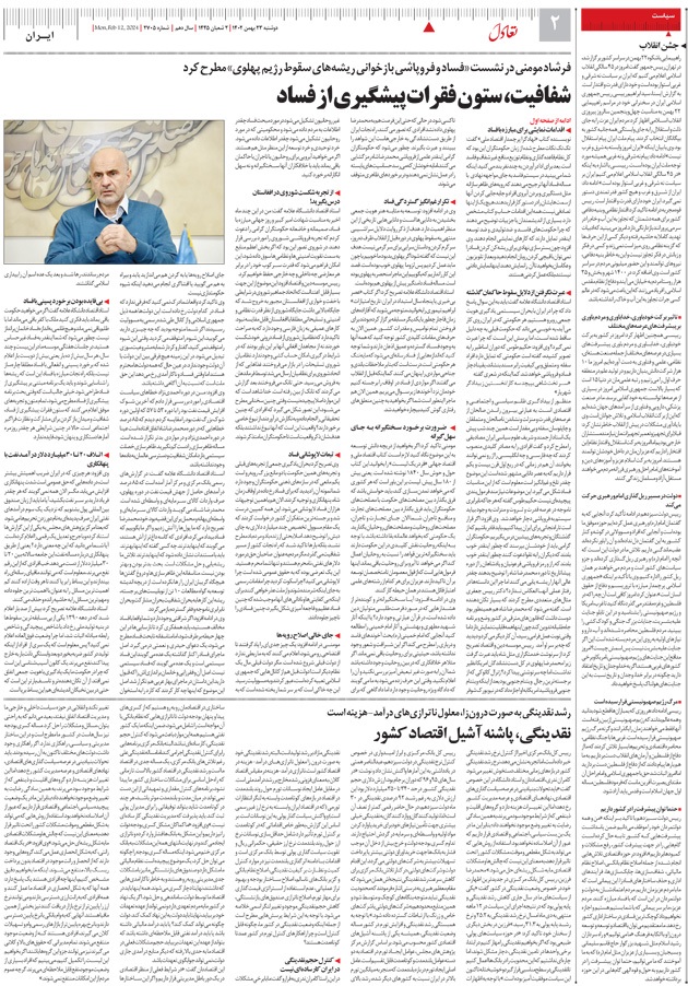 صفحه دو