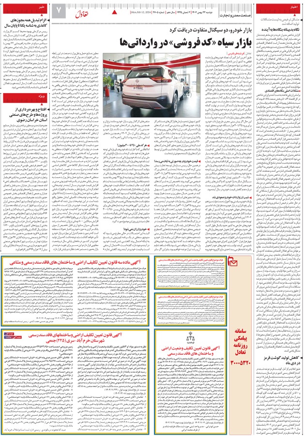 صفحه هفت