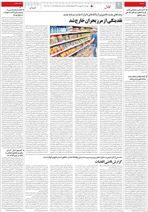 صفحه دو