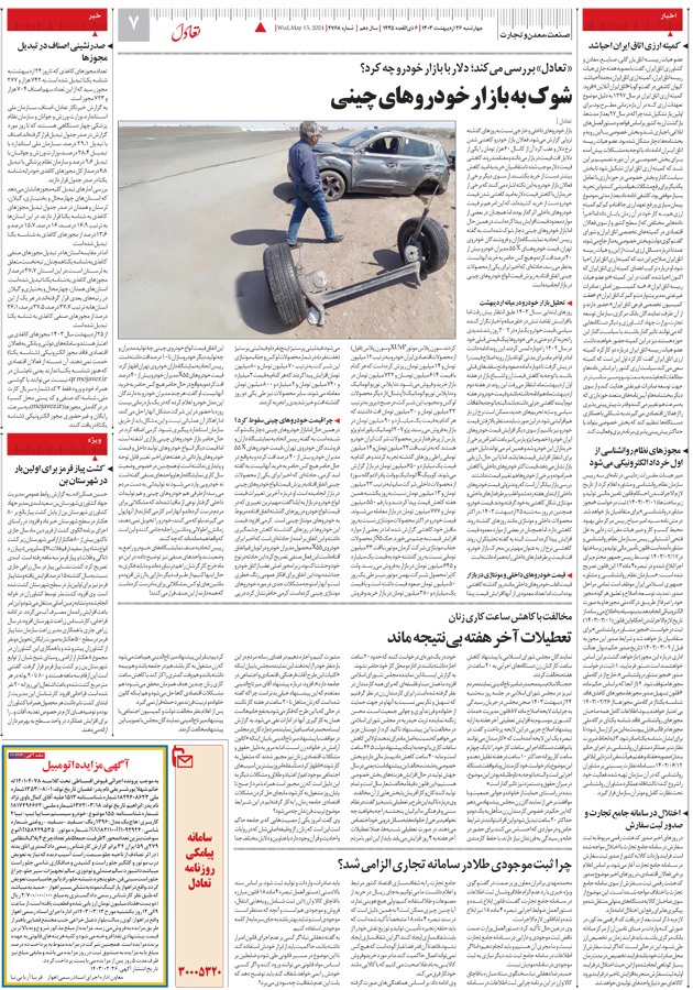 صفحه هفت