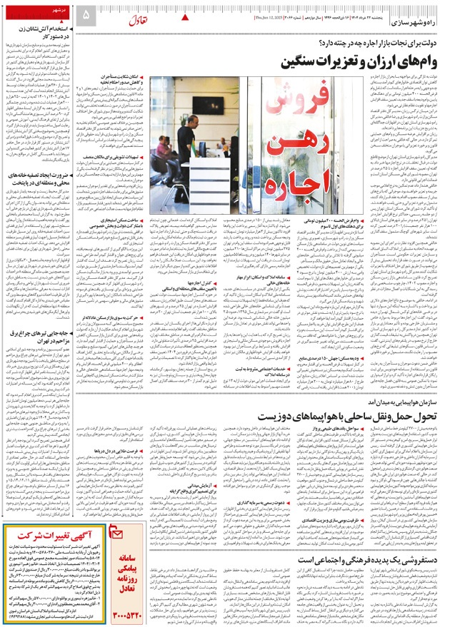 صفحه پنج
