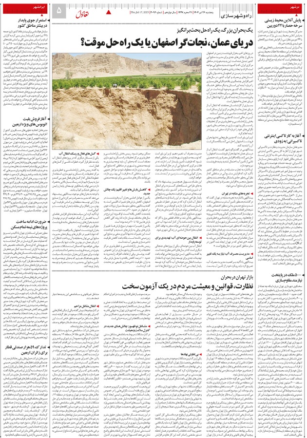صفحه پنج