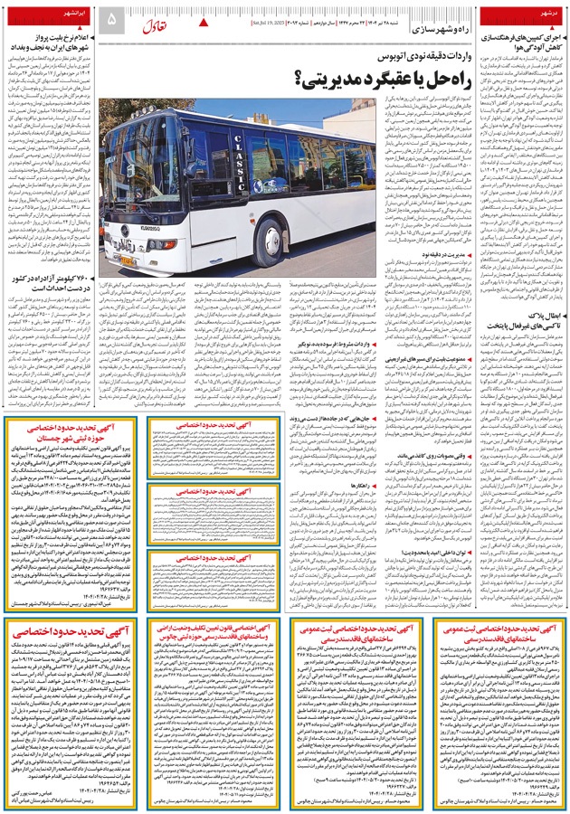 صفحه پنج