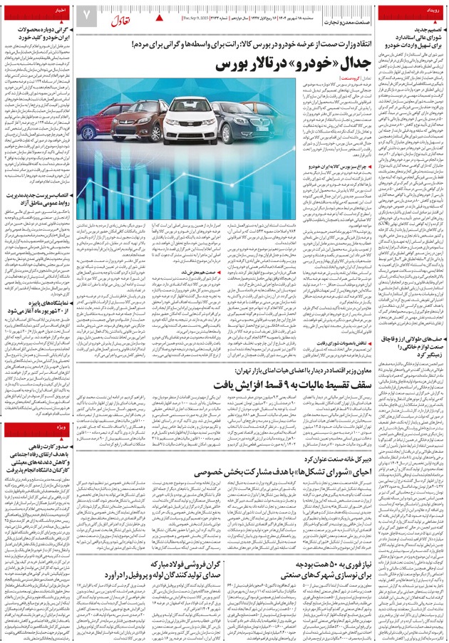 صفحه هفت