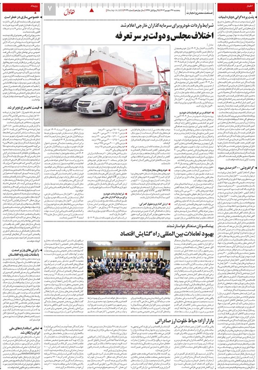 صفحه هفت