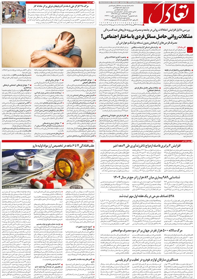 صفحه هشت