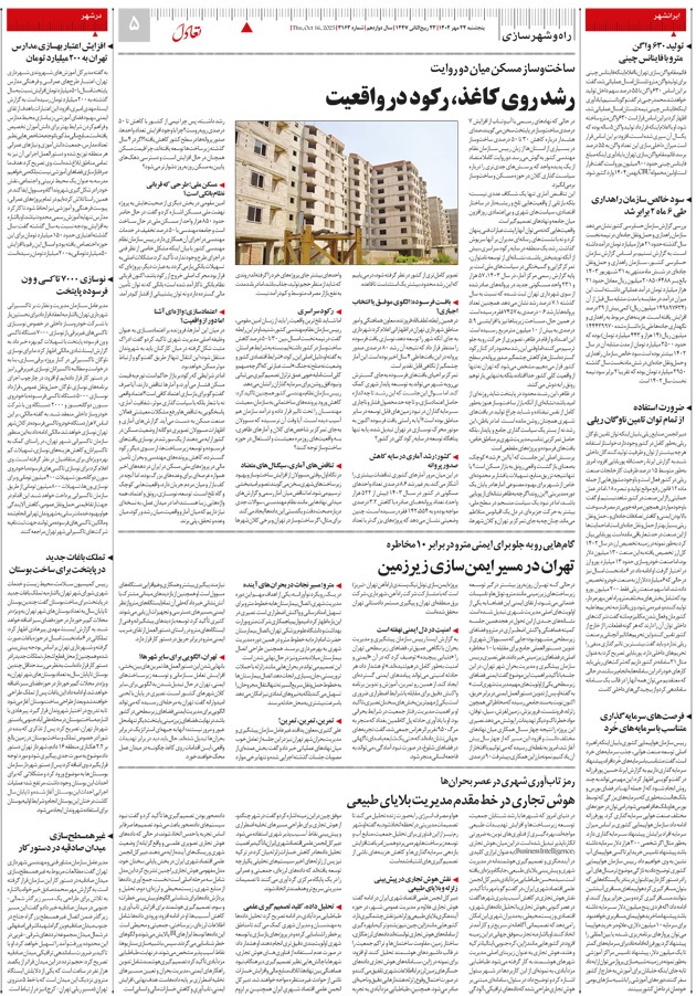 صفحه پنج