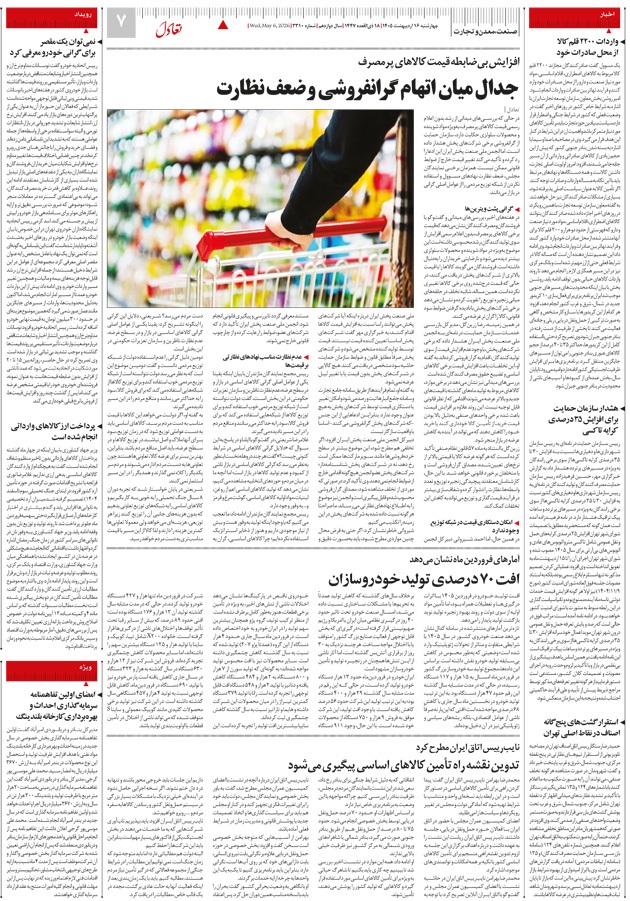صفحه هفت