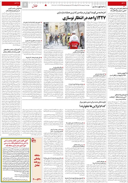 صفحه پنج