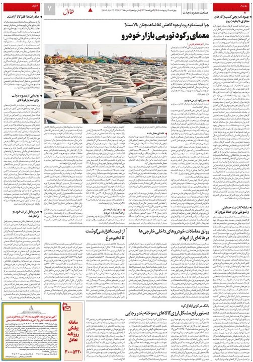 صفحه هفت