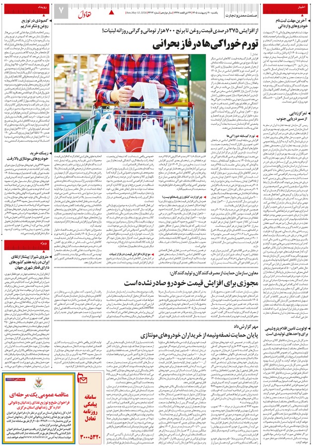 صفحه هفت