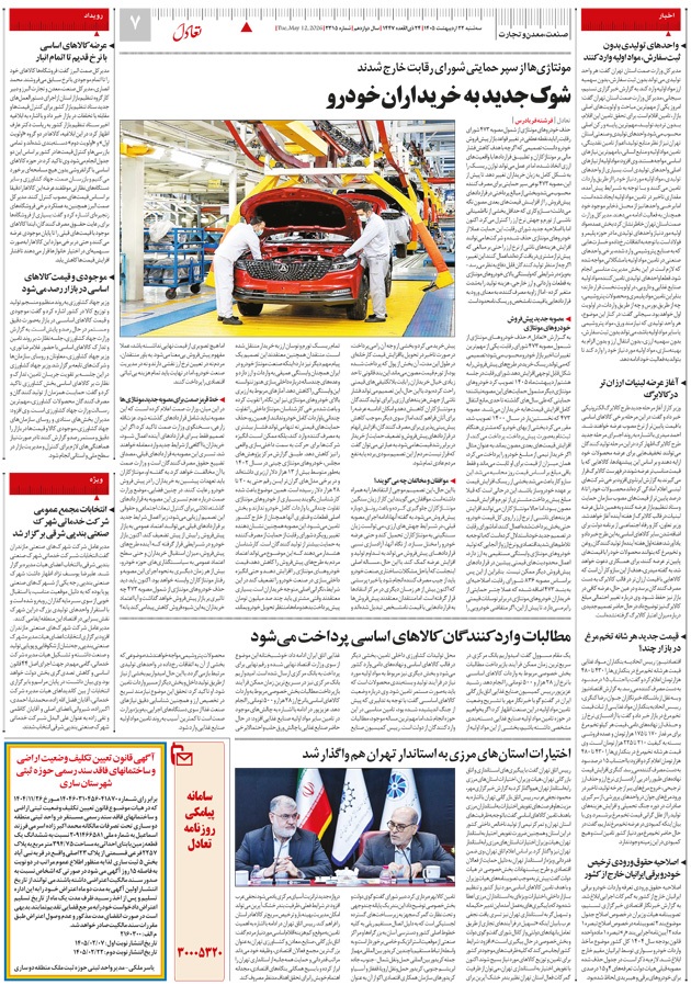 صفحه هفت