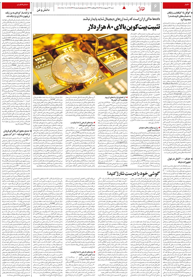 صفحه شش