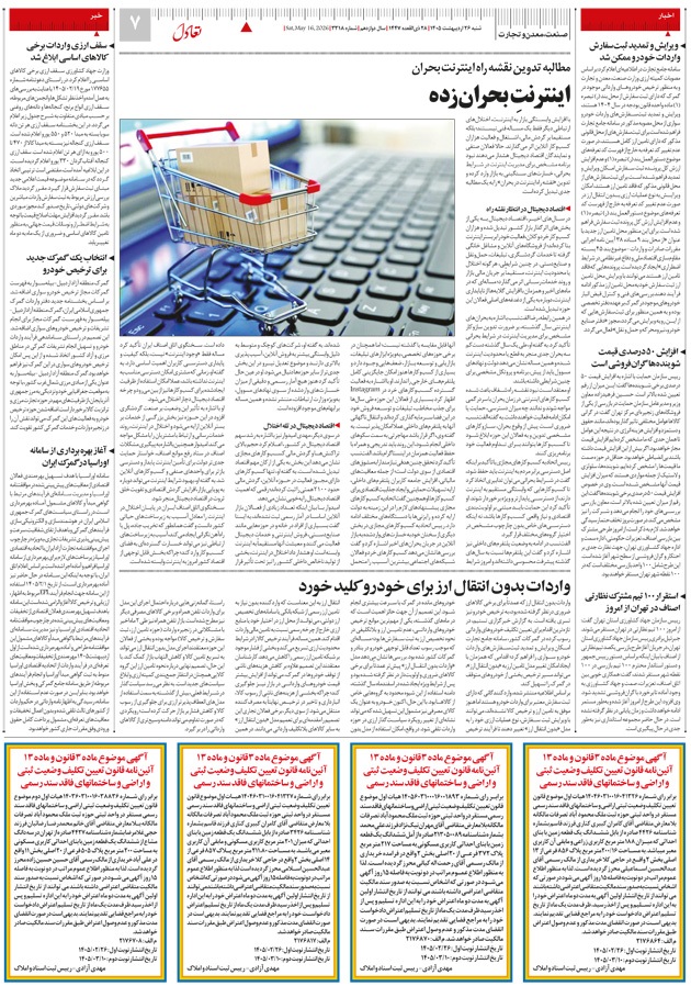 صفحه هفت
