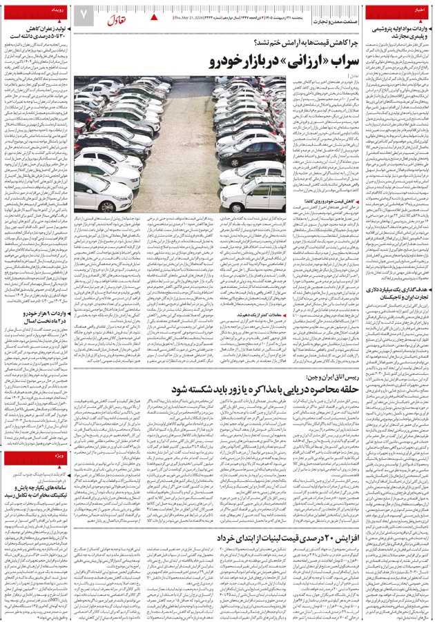 صفحه هفت