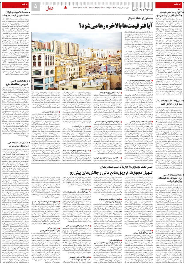 صفحه پنج