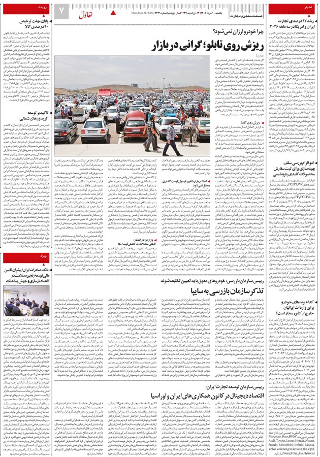 صفحه هفت