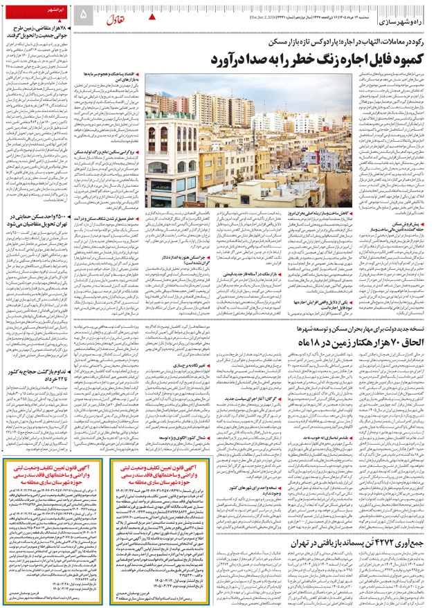 صفحه پنج