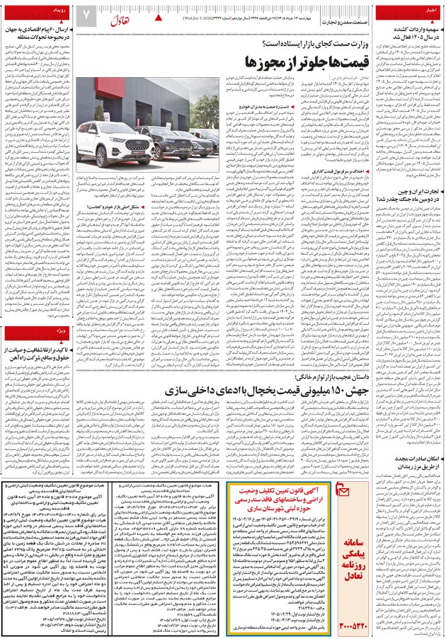 صفحه هفت