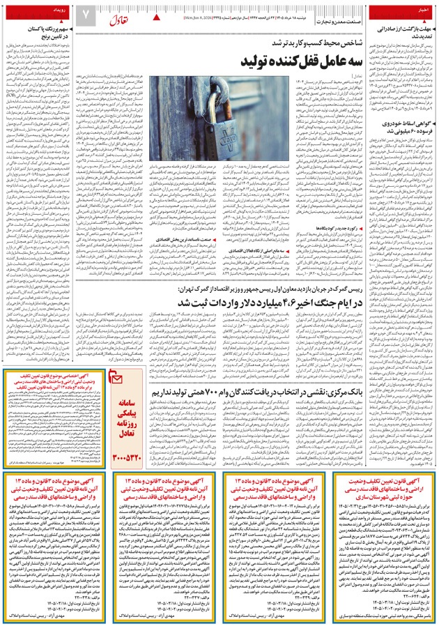 صفحه هفت
