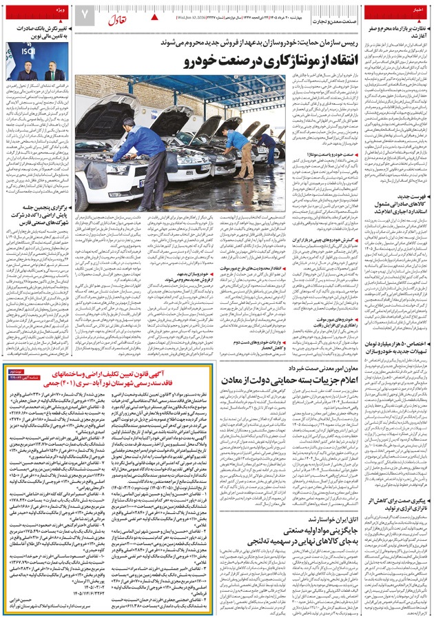 صفحه هفت