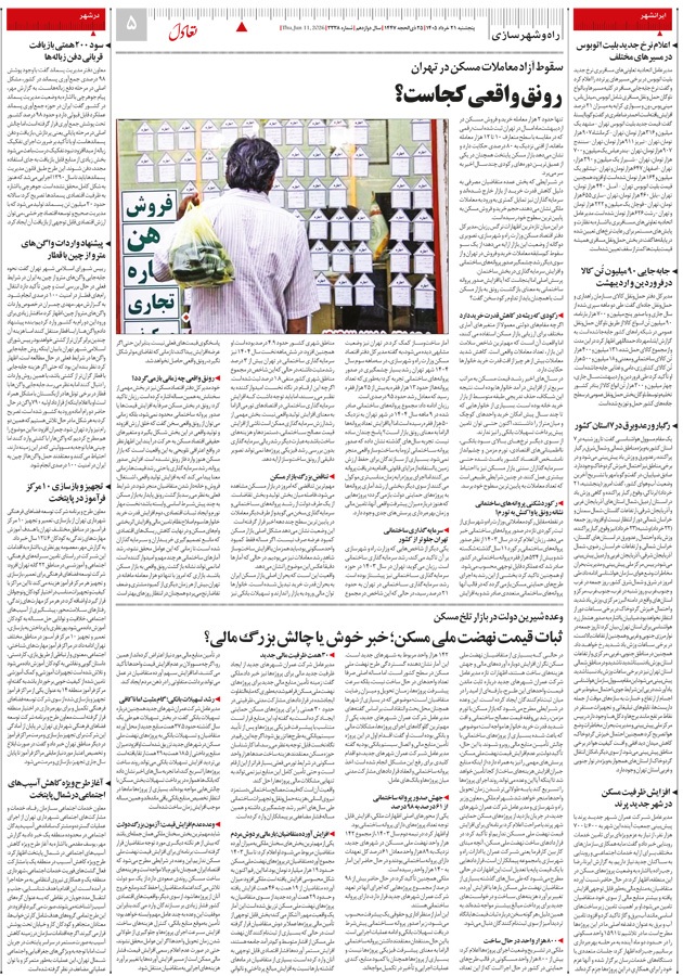 صفحه پنج
