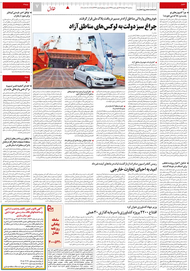 صفحه هفت