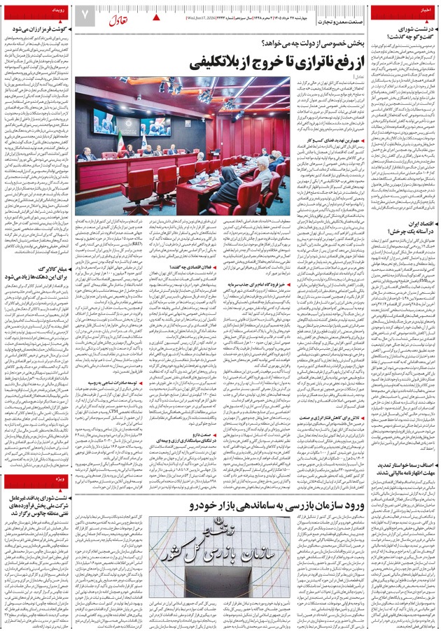 صفحه هفت