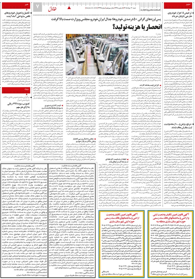 صفحه هفت