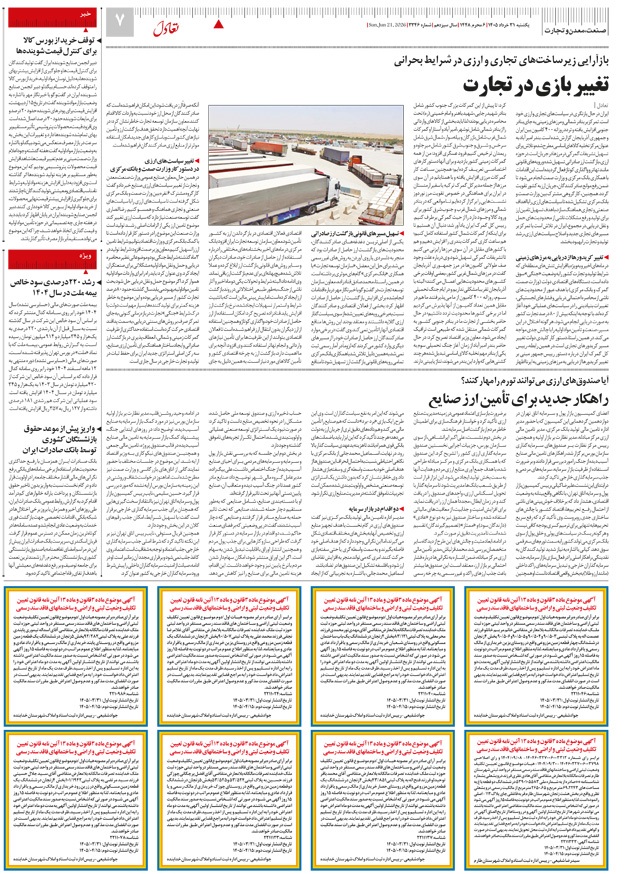 صفحه هفت