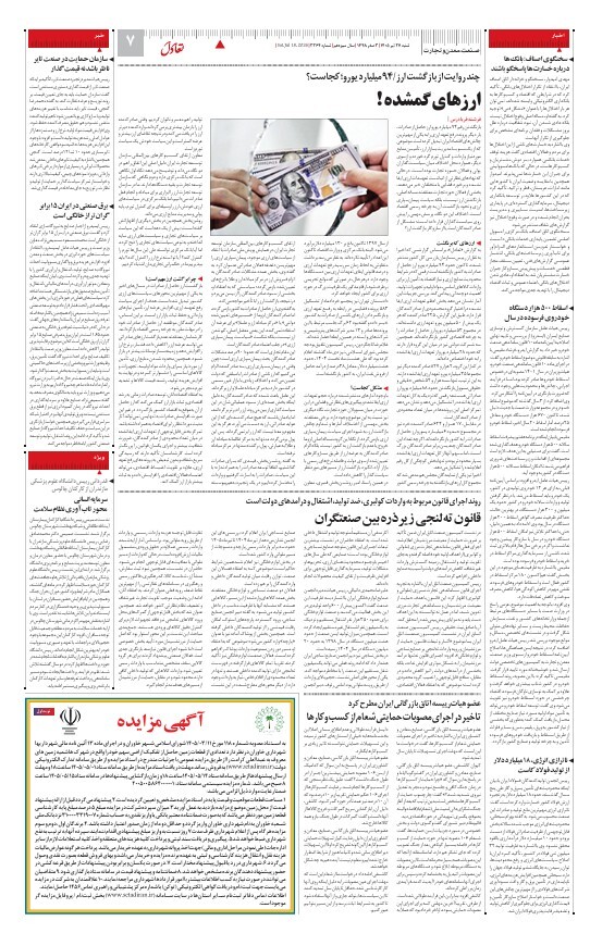 صفحه هفت