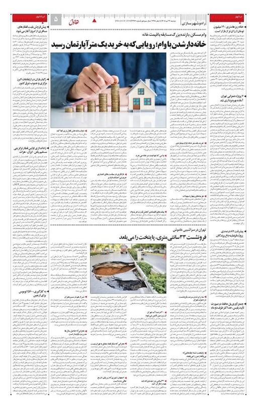 صفحه پنج