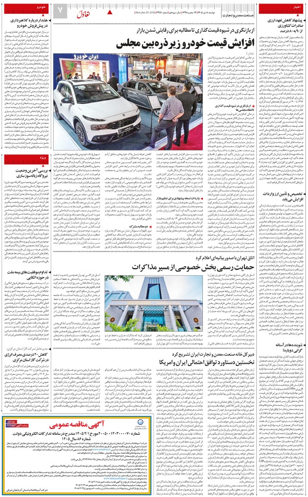 صفحه هفت