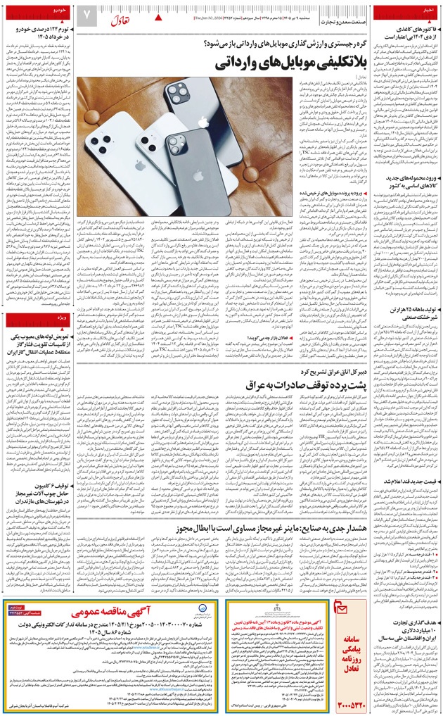 صفحه هفت