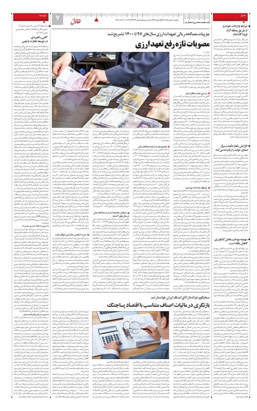 صفحه هفت
