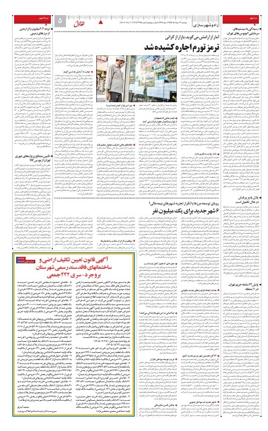 صفحه پنج