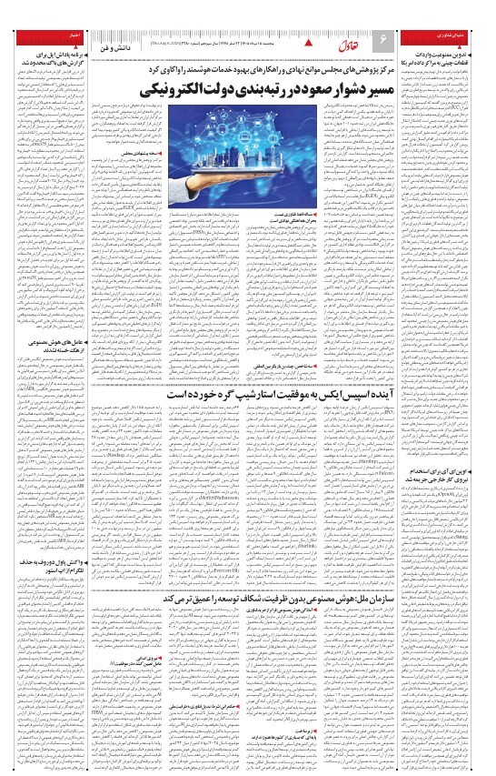 صفحه شش
