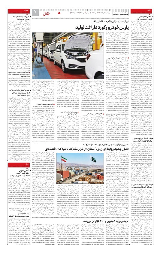 صفحه هفت