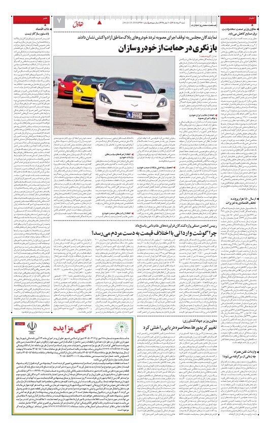 صفحه هفت
