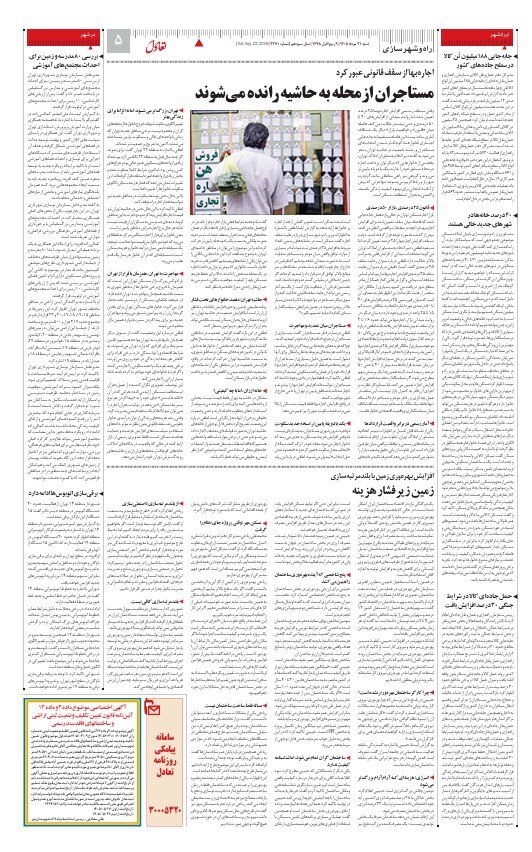 صفحه پنج