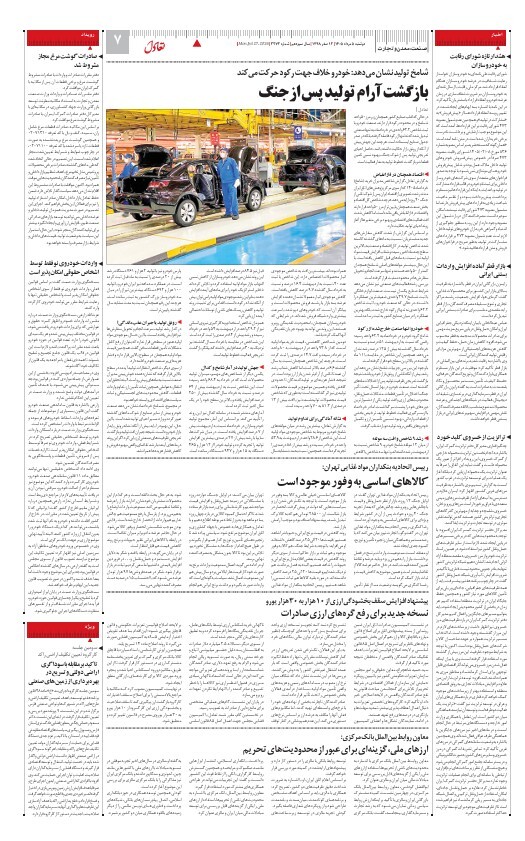 صفحه هفت