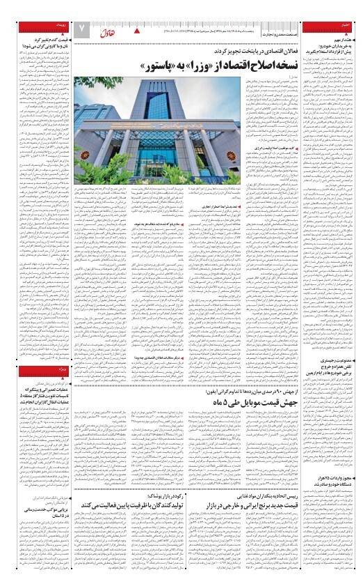 صفحه هفت