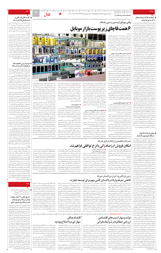 صفحه هفت