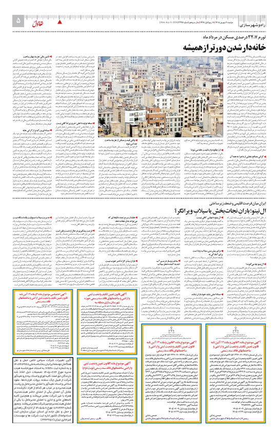 صفحه پنج