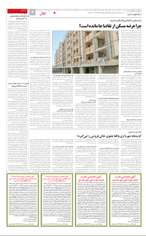 صفحه پنج