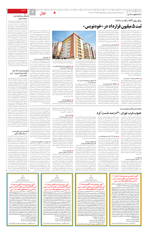 صفحه پنج
