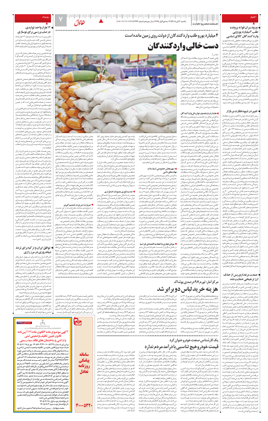 صفحه هفت