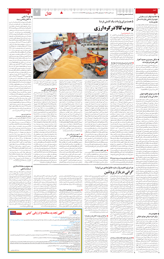 صفحه هفت