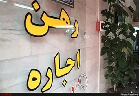 سقف افزایش نرخ اجاره در تهران/ مستاجران حتما بخوانند